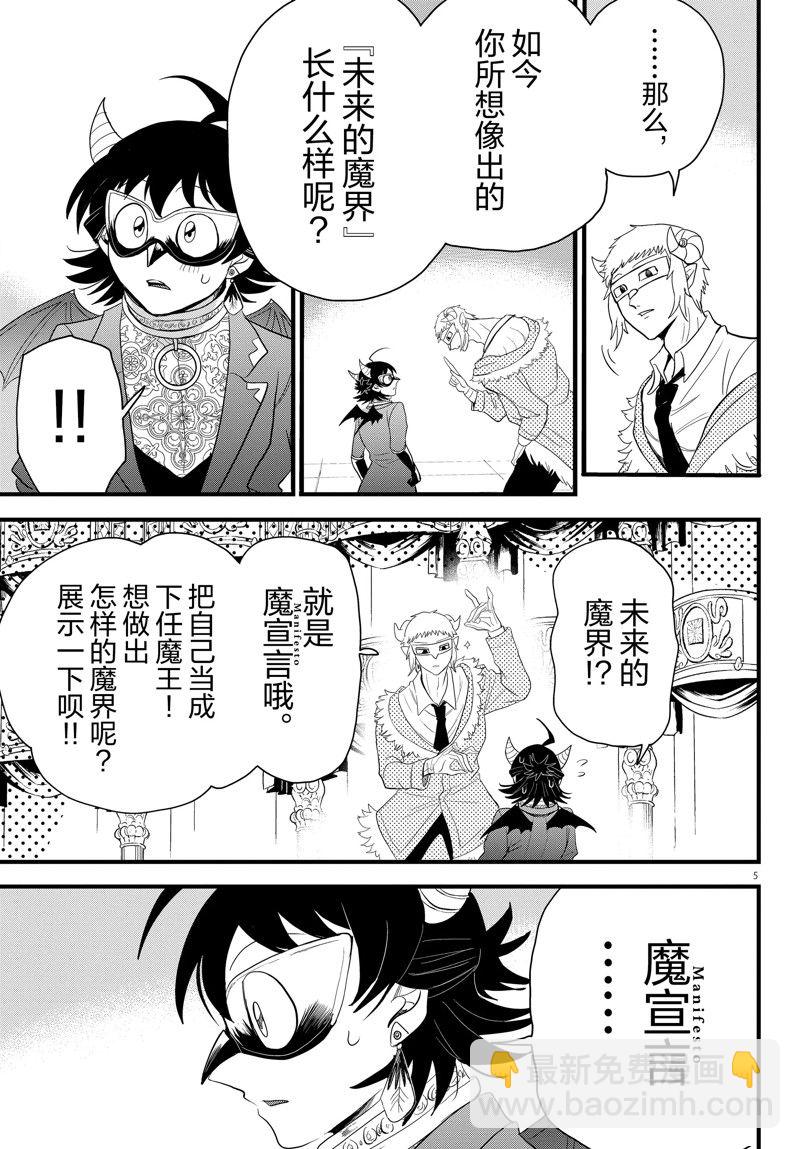 入間同學入魔了 - 第296話 - 5