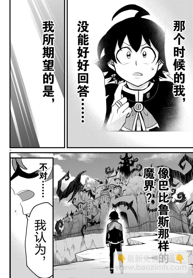 入間同學入魔了 - 第296話 - 1