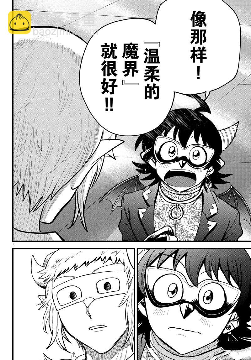 入間同學入魔了 - 第296話 - 3