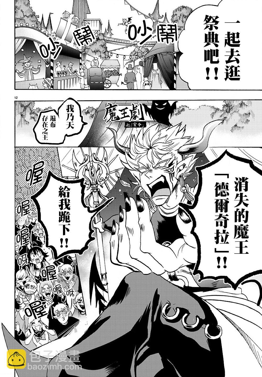 入間同學入魔了 - 附錄02 - 2