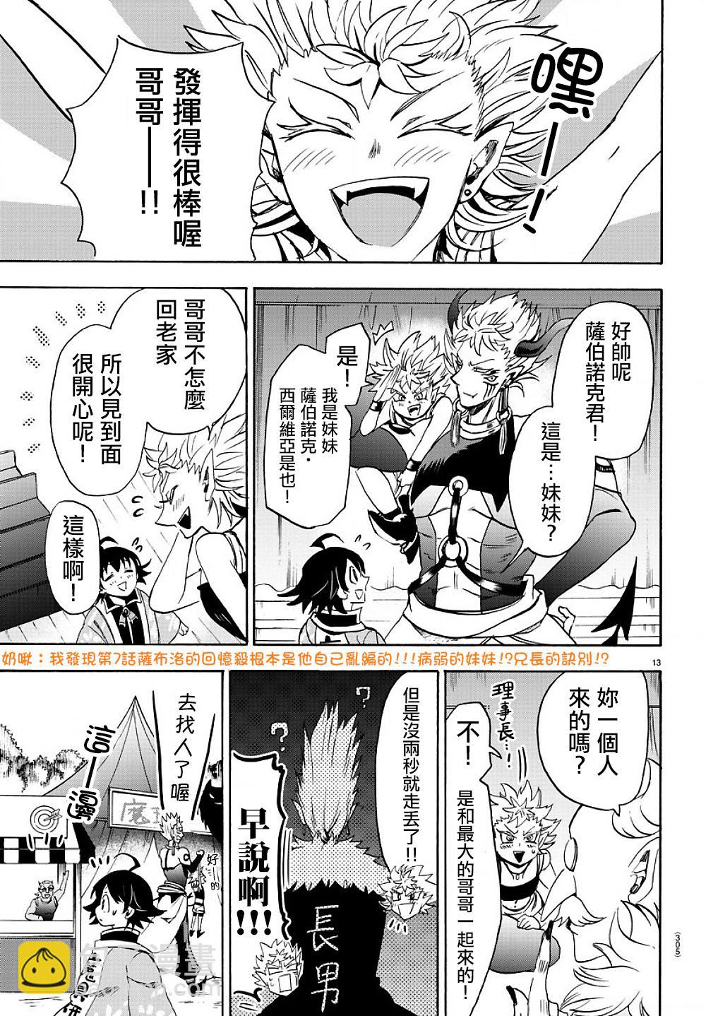 入間同學入魔了 - 附錄02 - 3