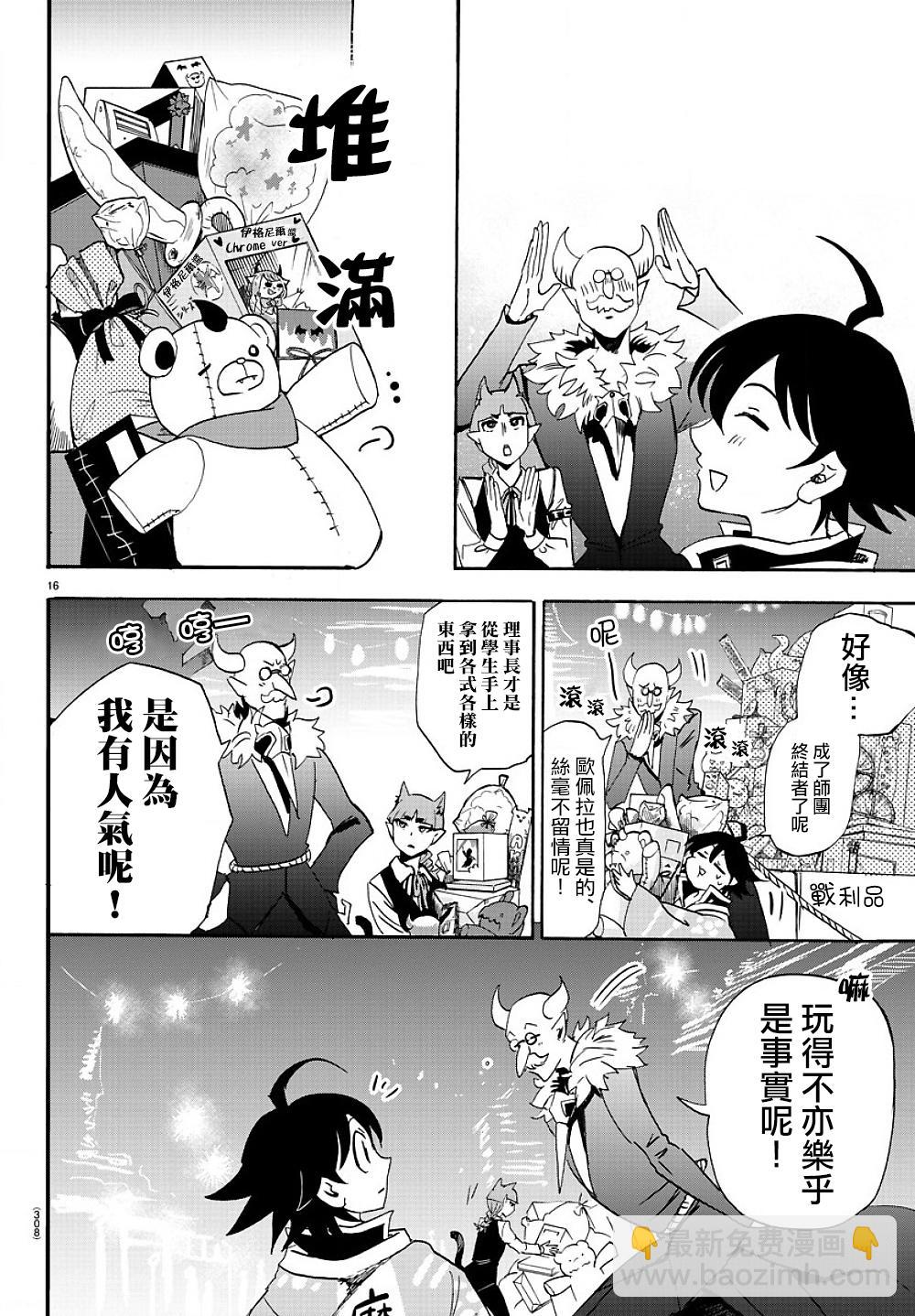 入間同學入魔了 - 附錄02 - 1