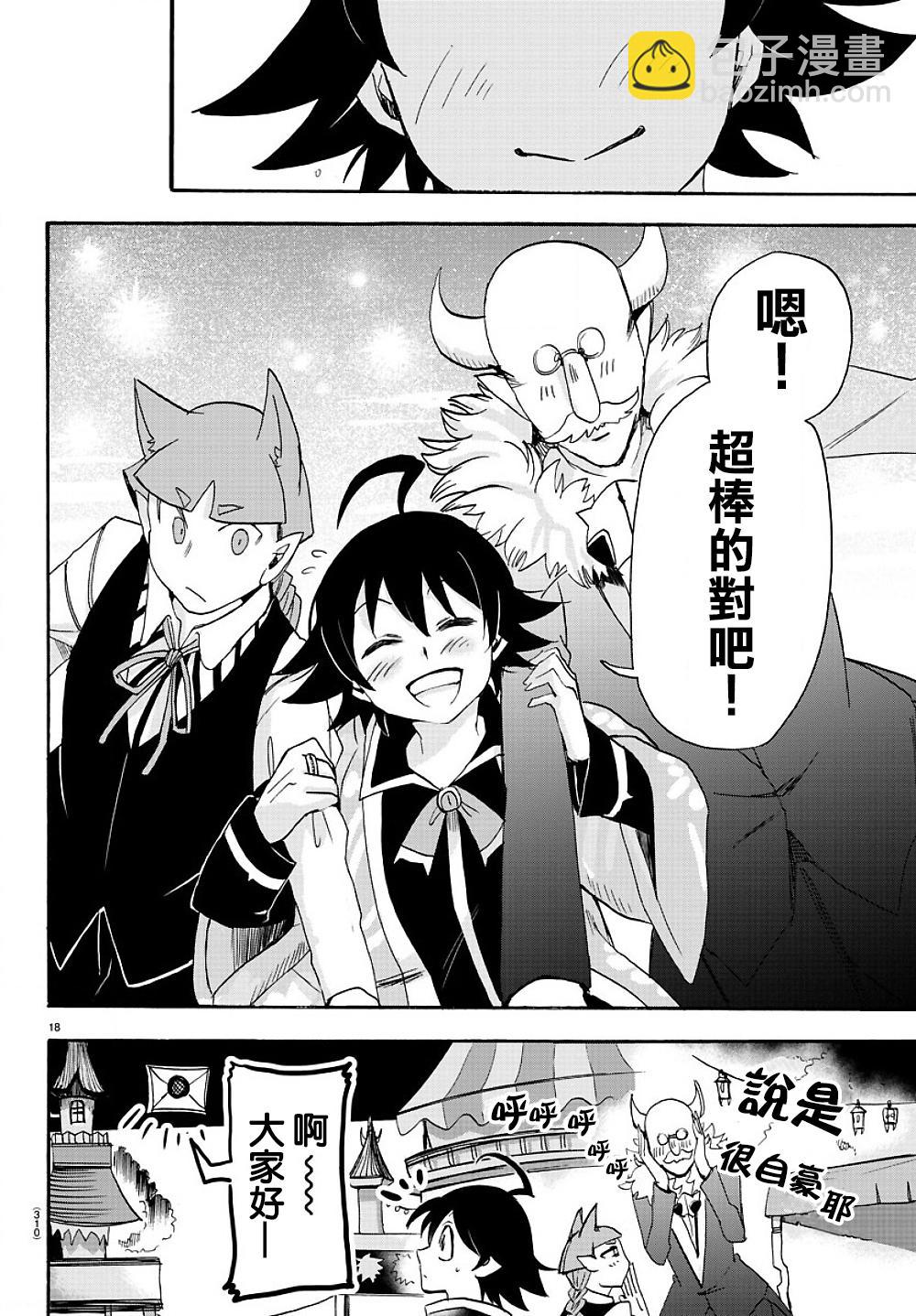 入間同學入魔了 - 附錄02 - 3