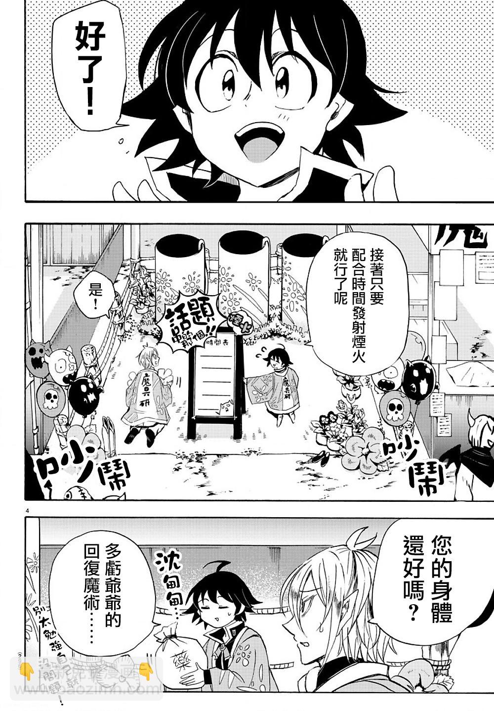 入間同學入魔了 - 附錄02 - 4