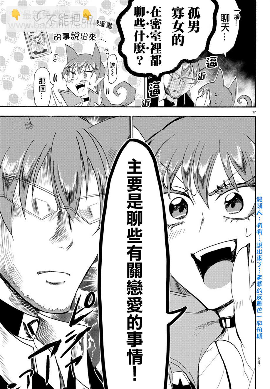 入間同學入魔了 - 第35話 - 5