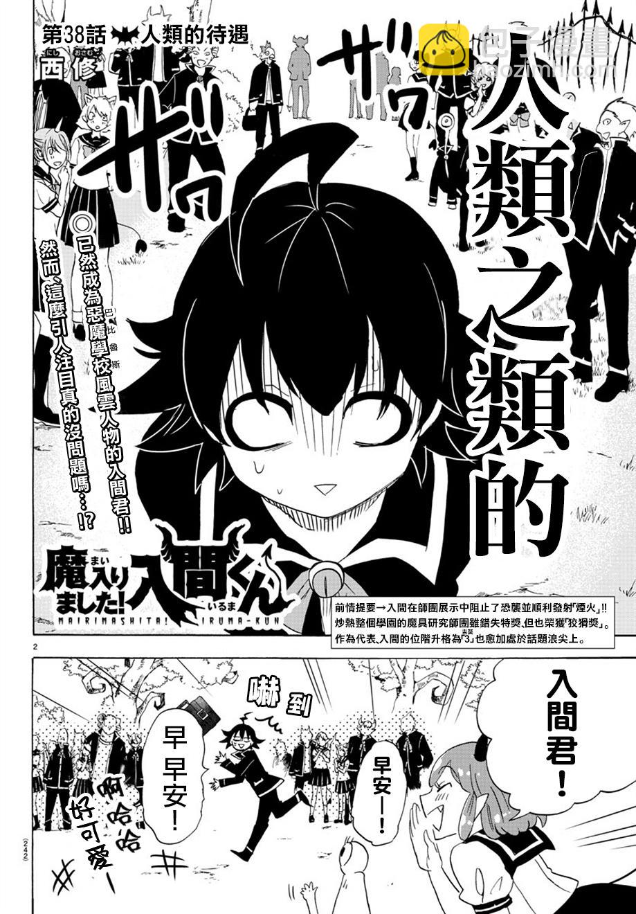 入間同學入魔了 - 第35話 - 2