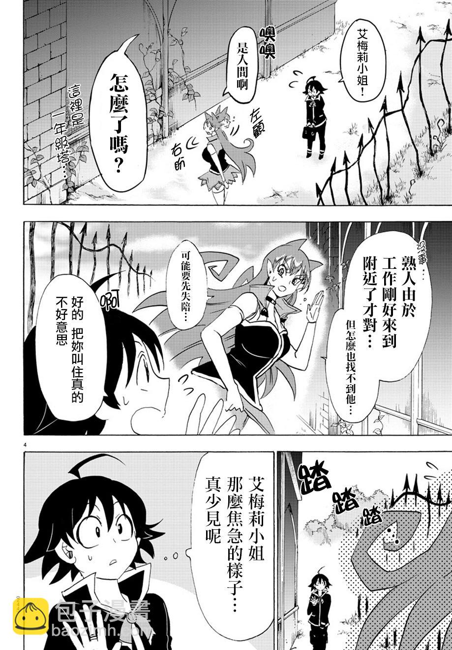 入間同學入魔了 - 第35話 - 4