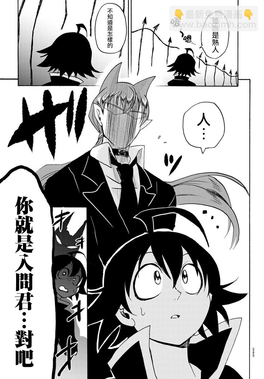 入間同學入魔了 - 第35話 - 5