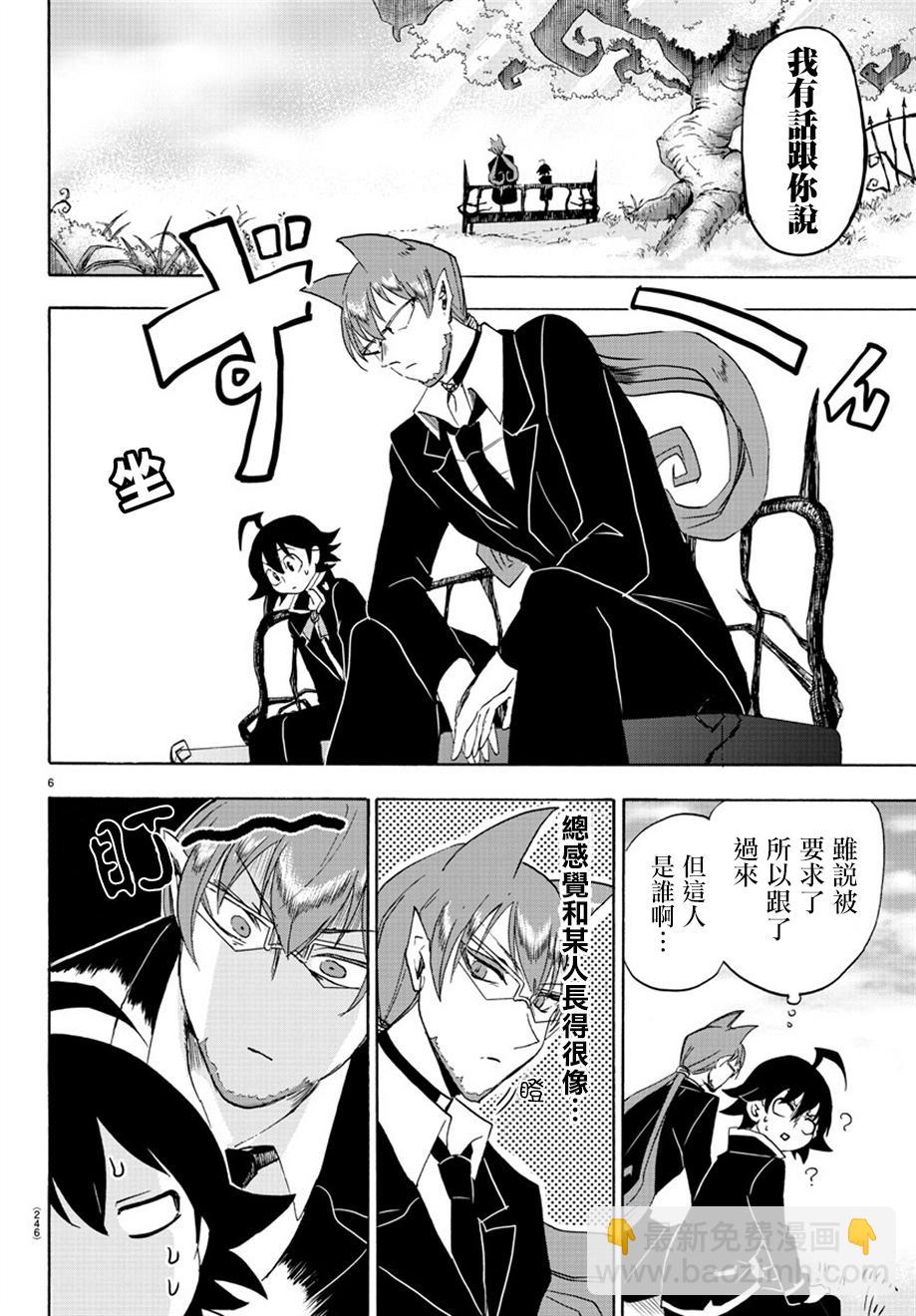 入間同學入魔了 - 第35話 - 6