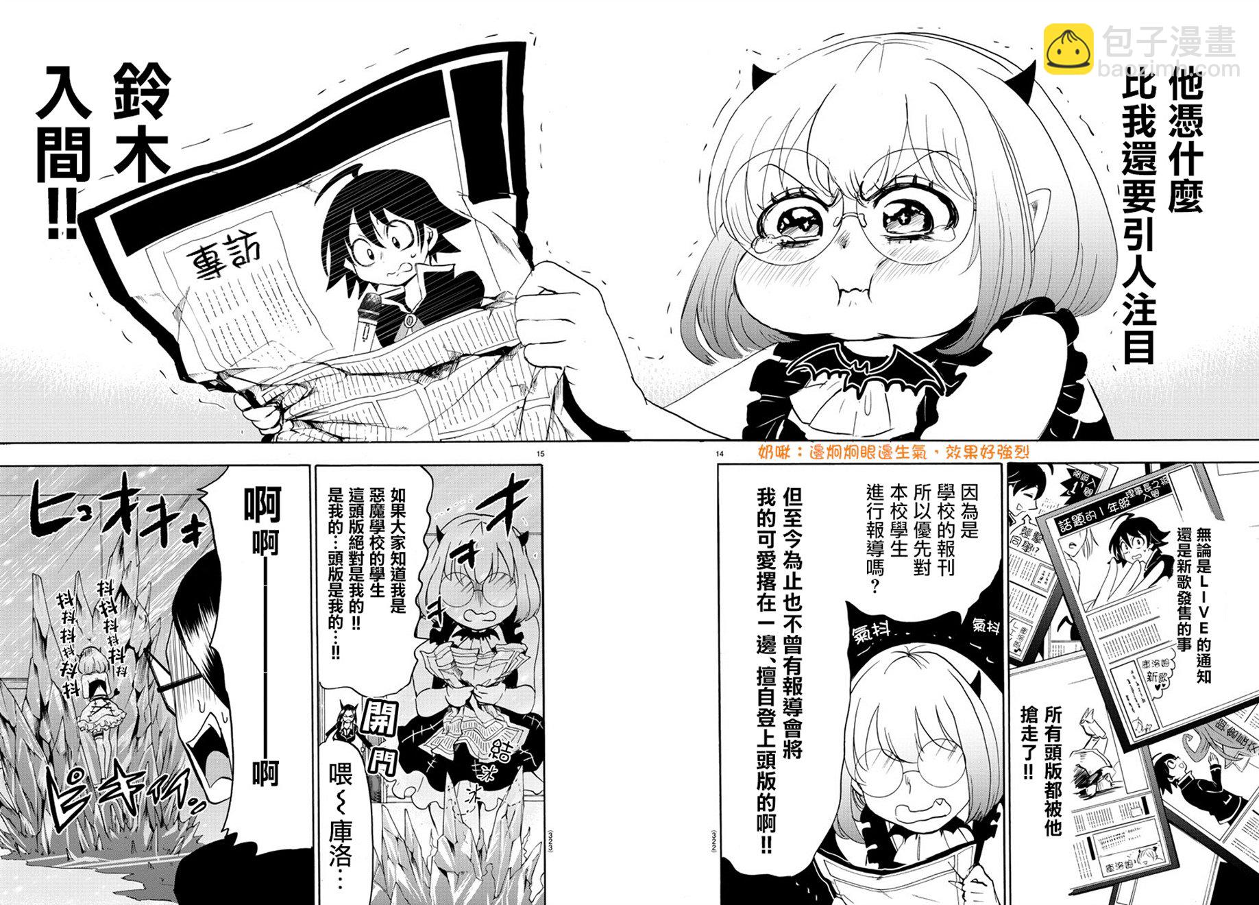 入間同學入魔了 - 第37話 - 4