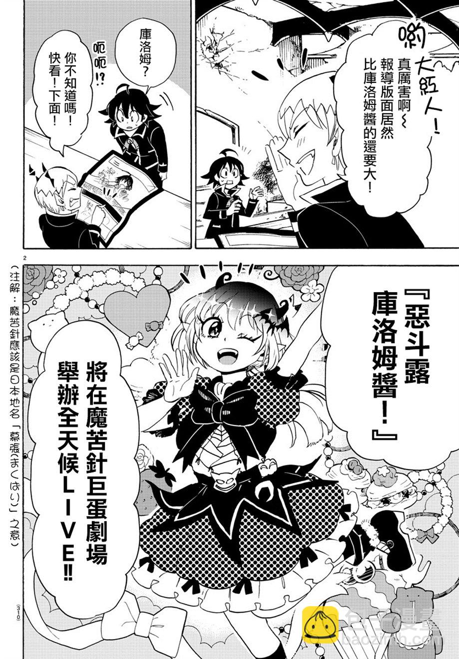 入間同學入魔了 - 第37話 - 2