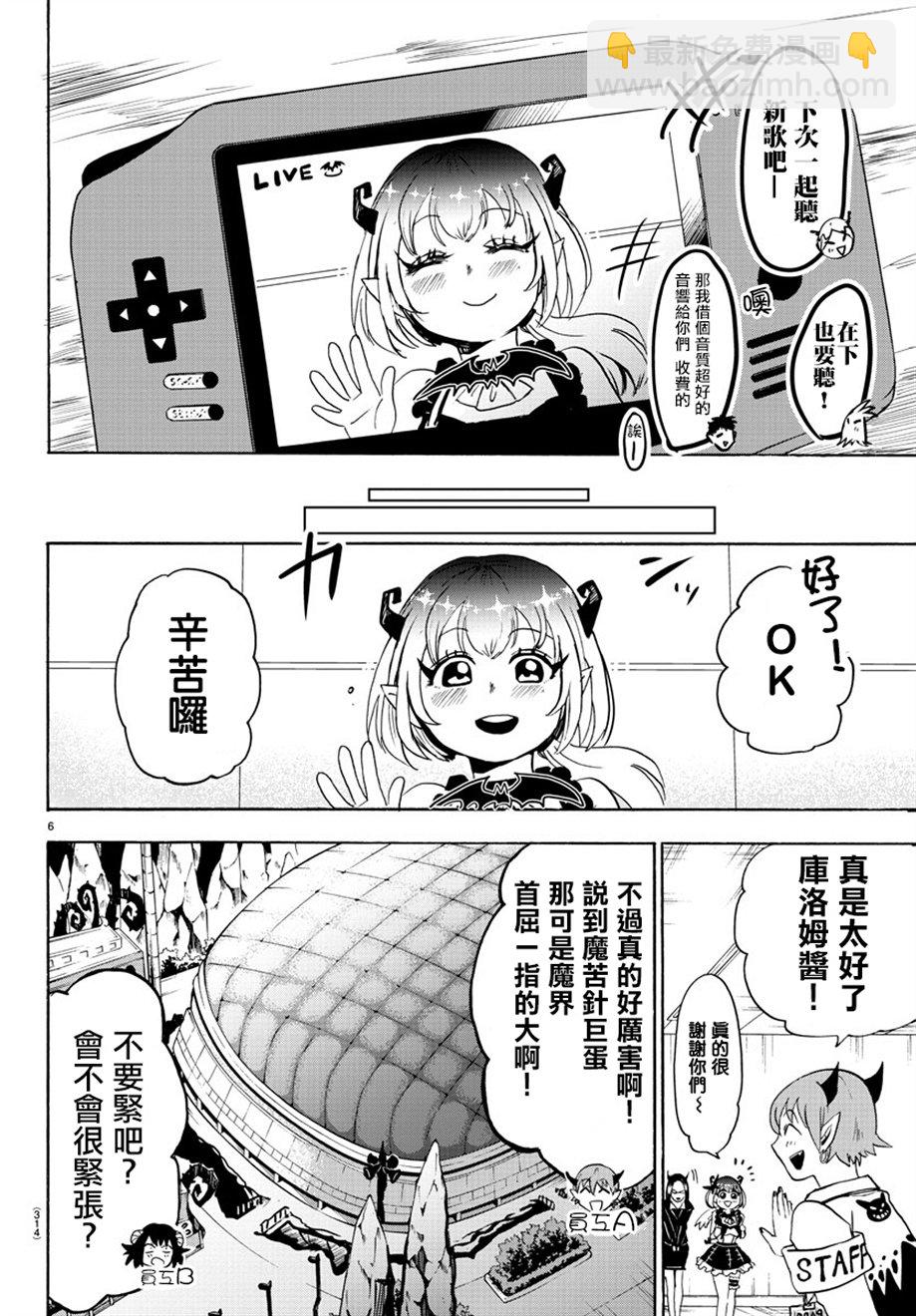 入間同學入魔了 - 第37話 - 1