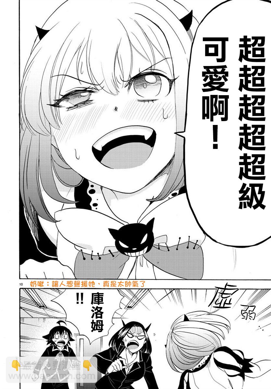 入間同學入魔了 - 第39話 - 5