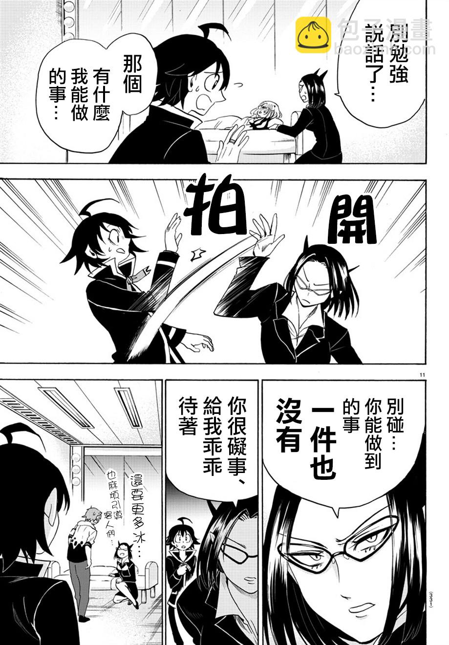 入間同學入魔了 - 第39話 - 1