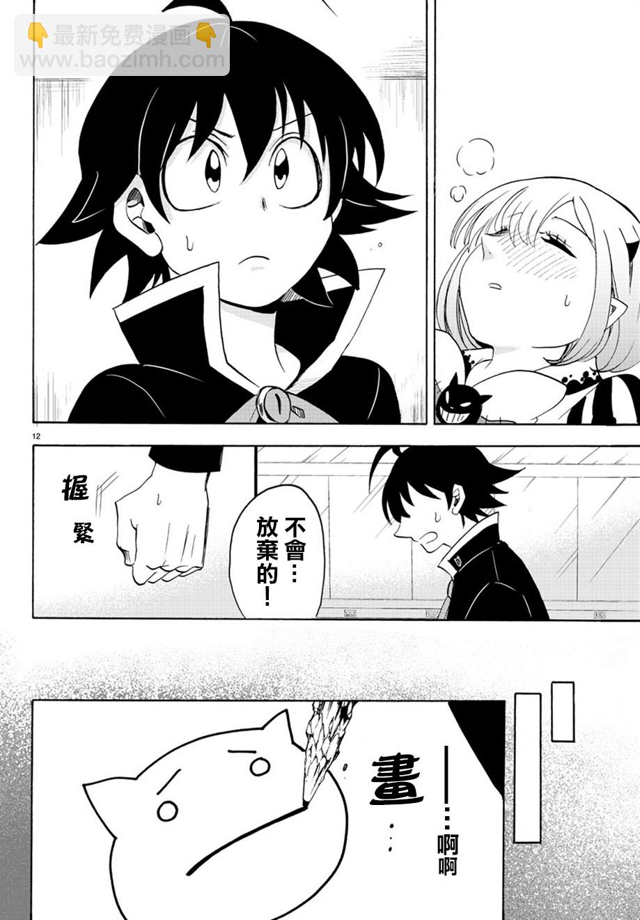 入間同學入魔了 - 第39話 - 2