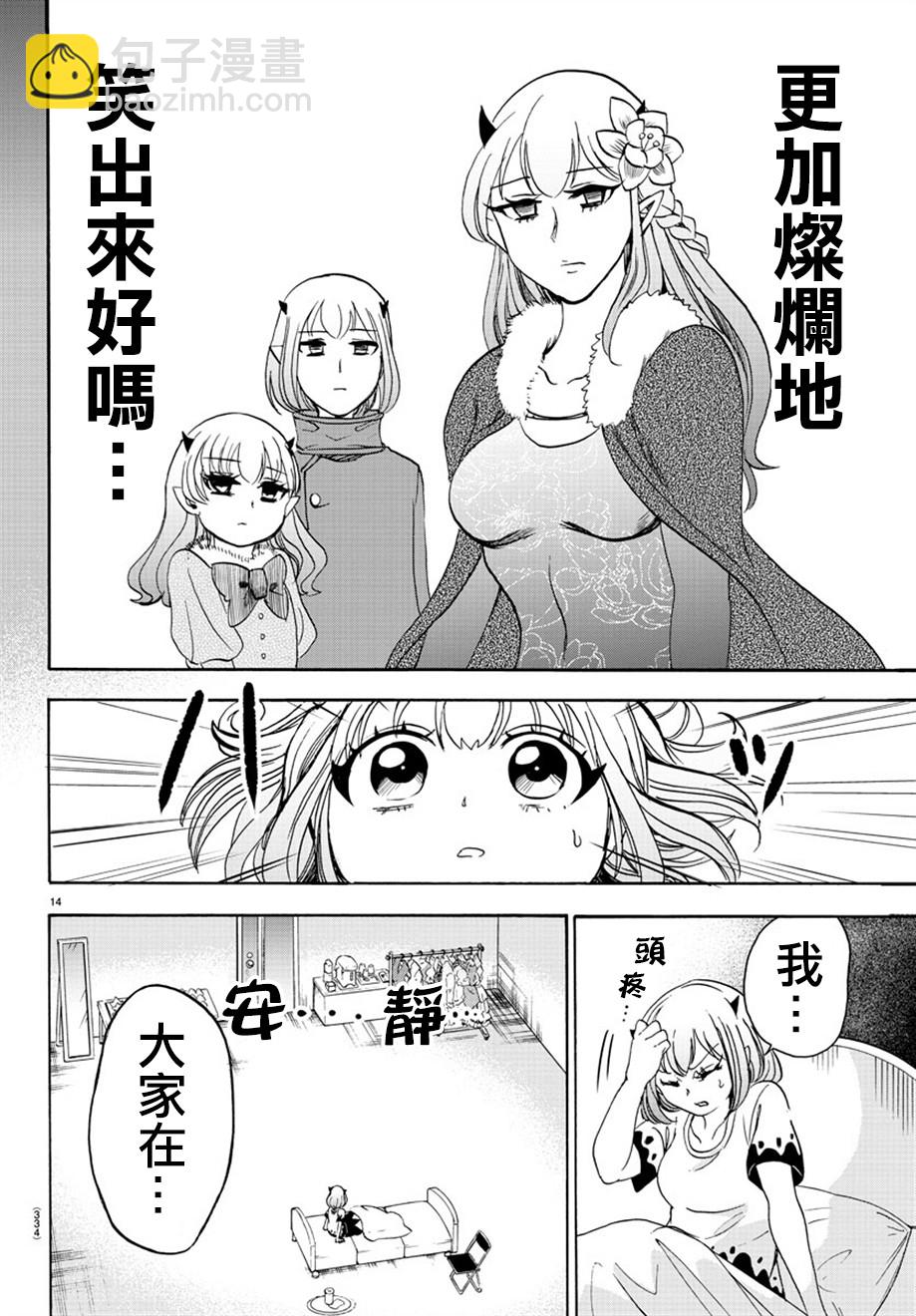 入間同學入魔了 - 第39話 - 4