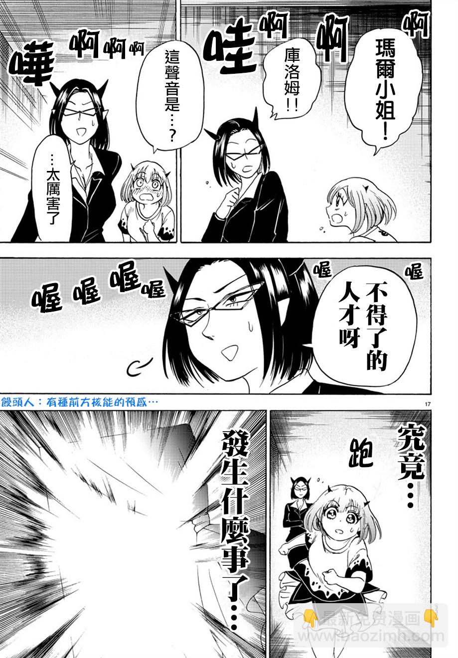 入間同學入魔了 - 第39話 - 2