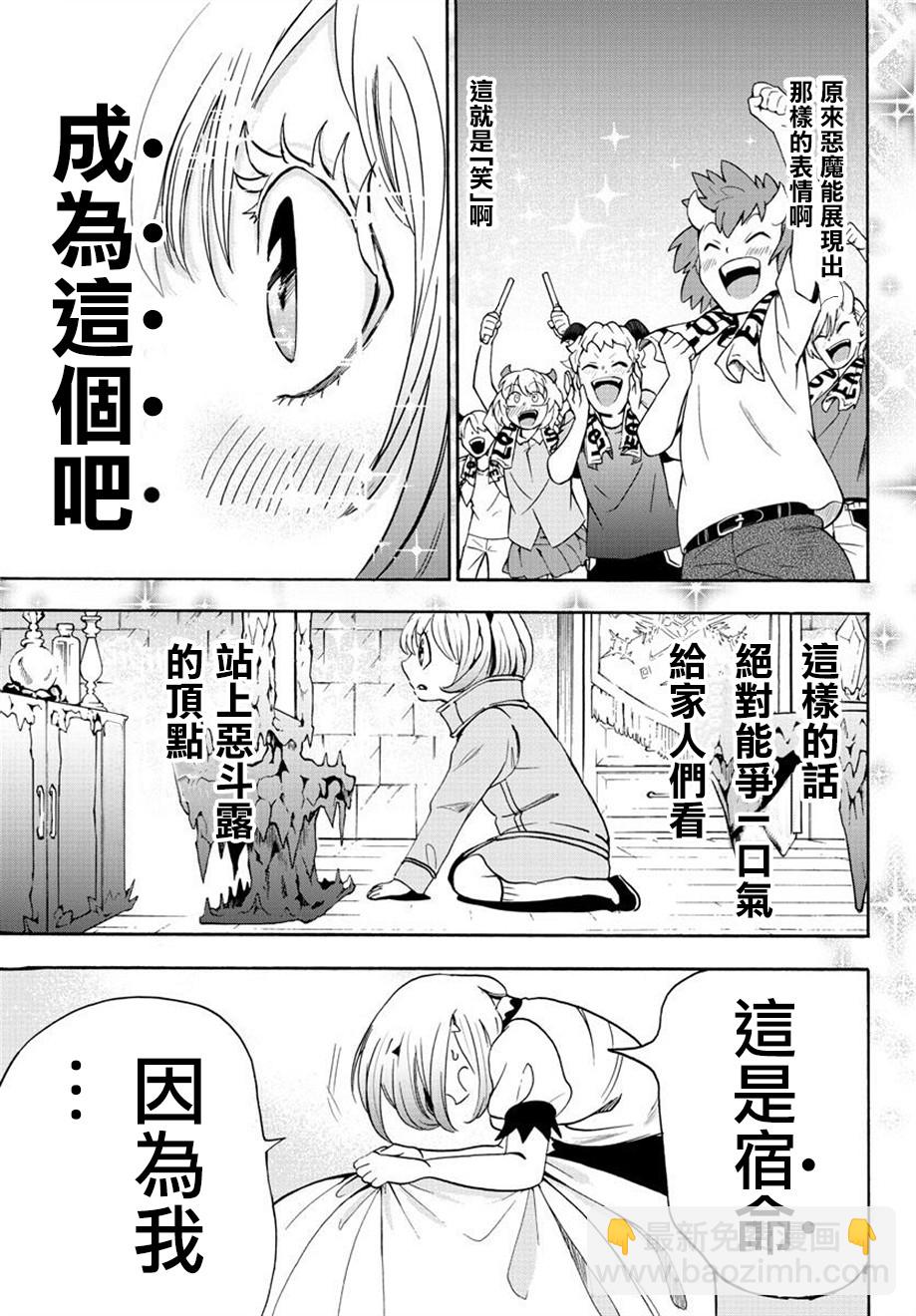 入間同學入魔了 - 第39話 - 4