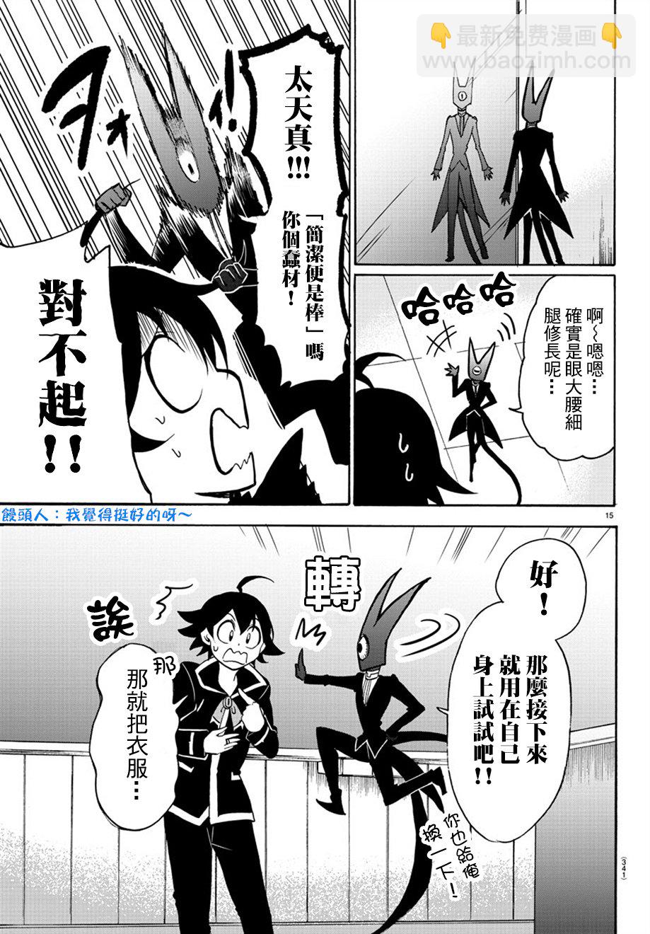 入間同學入魔了 - 第40話 - 4