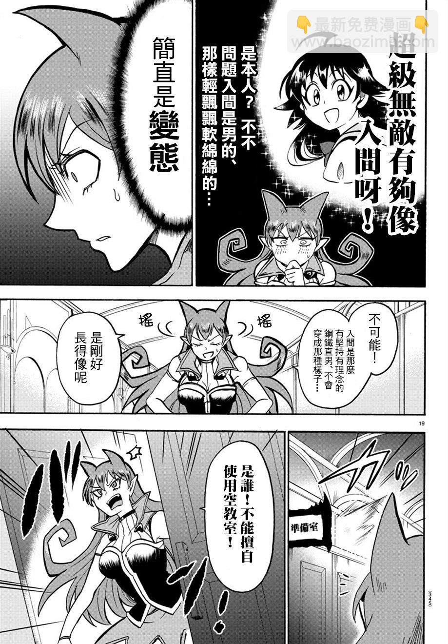 入間同學入魔了 - 第40話 - 3