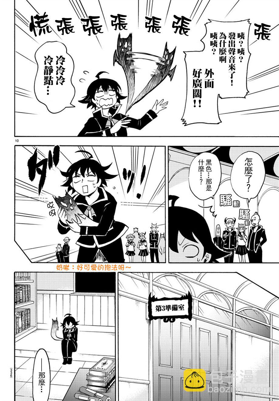 入間同學入魔了 - 第40話 - 4