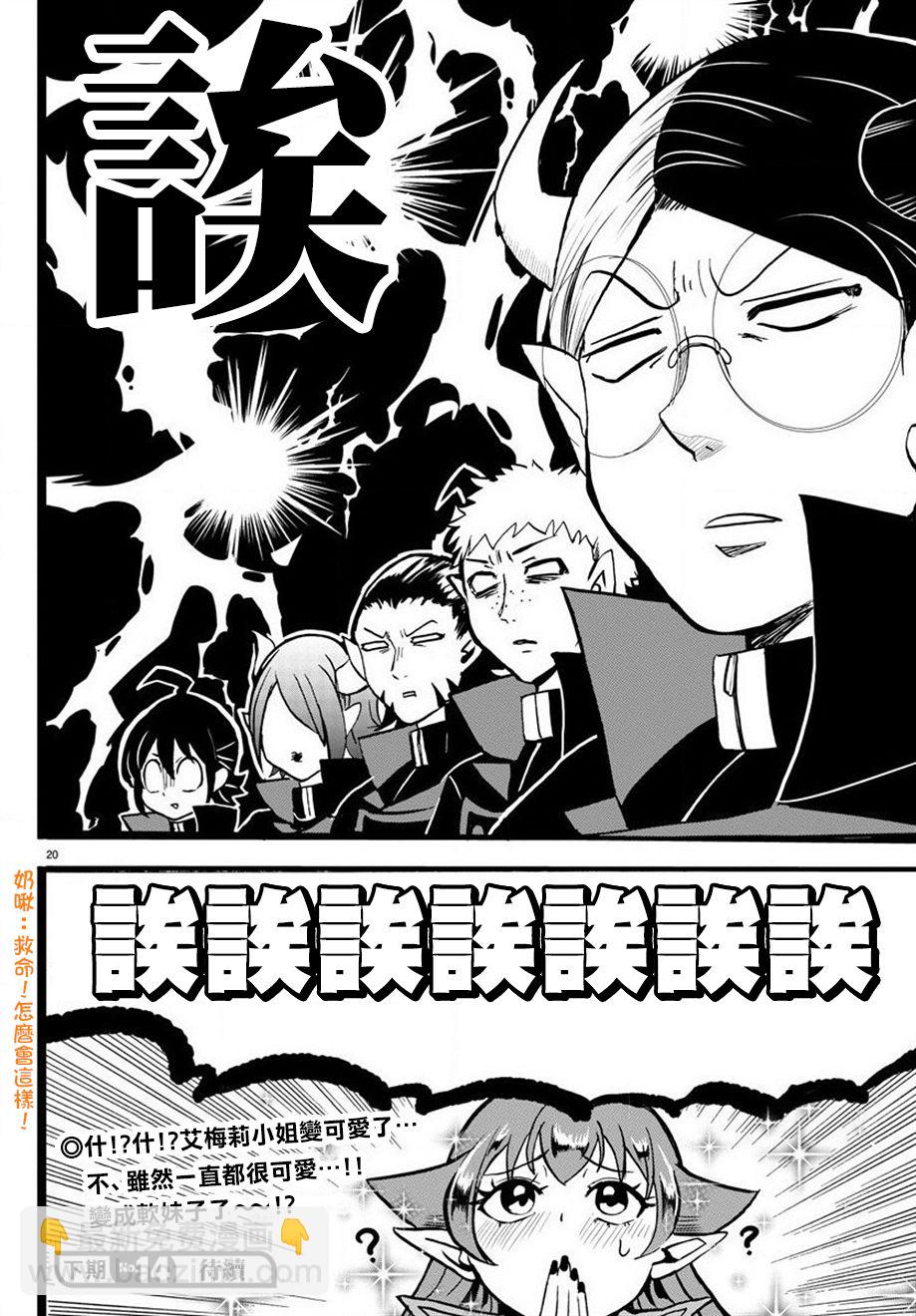 入間同學入魔了 - 第44話 - 4