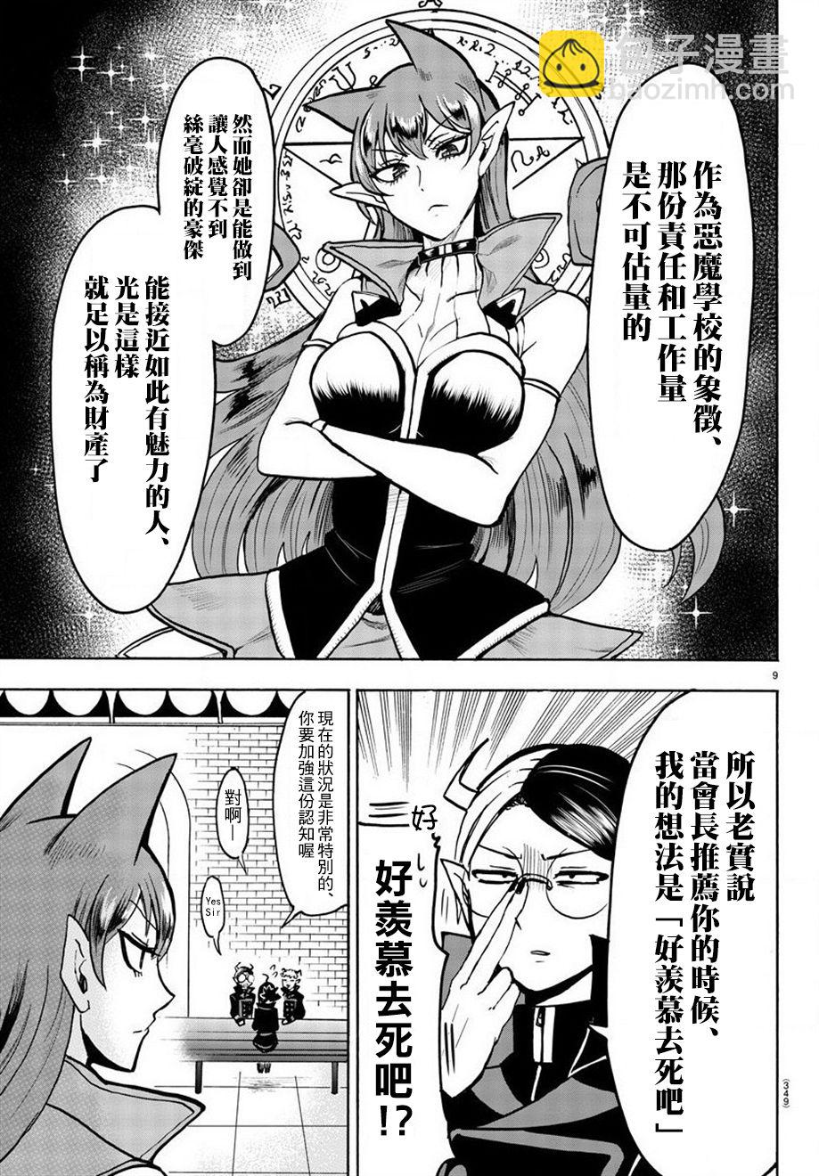 入間同學入魔了 - 第44話 - 4