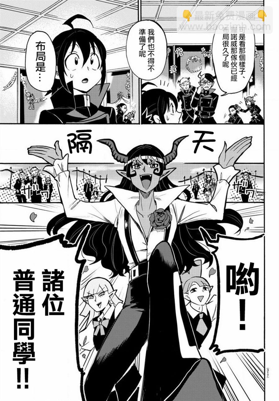 入間同學入魔了 - 第46話 - 1