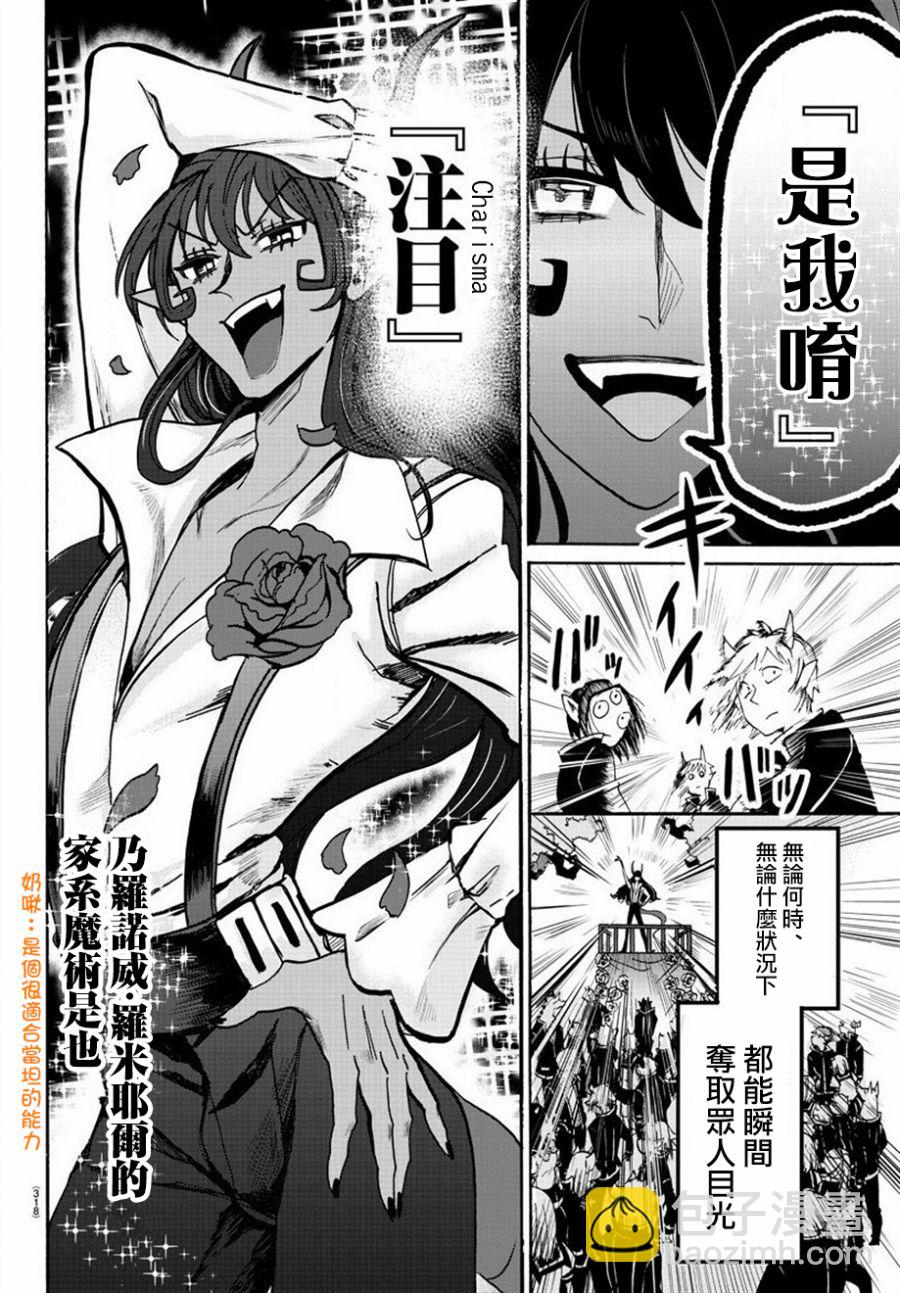 入間同學入魔了 - 第46話 - 2