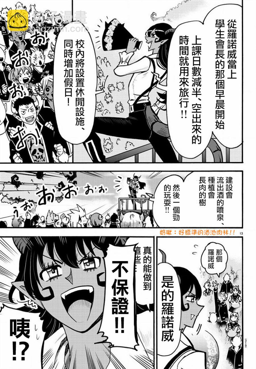 入間同學入魔了 - 第46話 - 3