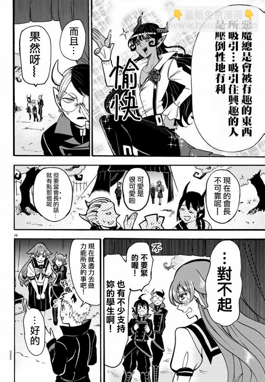 入間同學入魔了 - 第46話 - 1