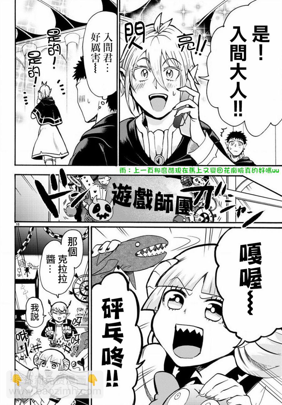 入間同學入魔了 - 第46話 - 3