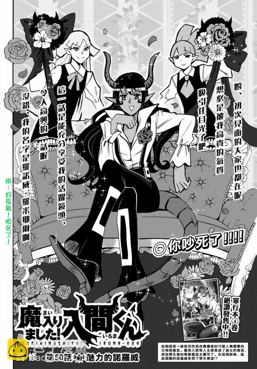 入間同學入魔了 - 第46話 - 2