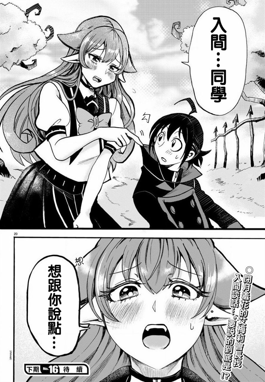 入間同學入魔了 - 第46話 - 5