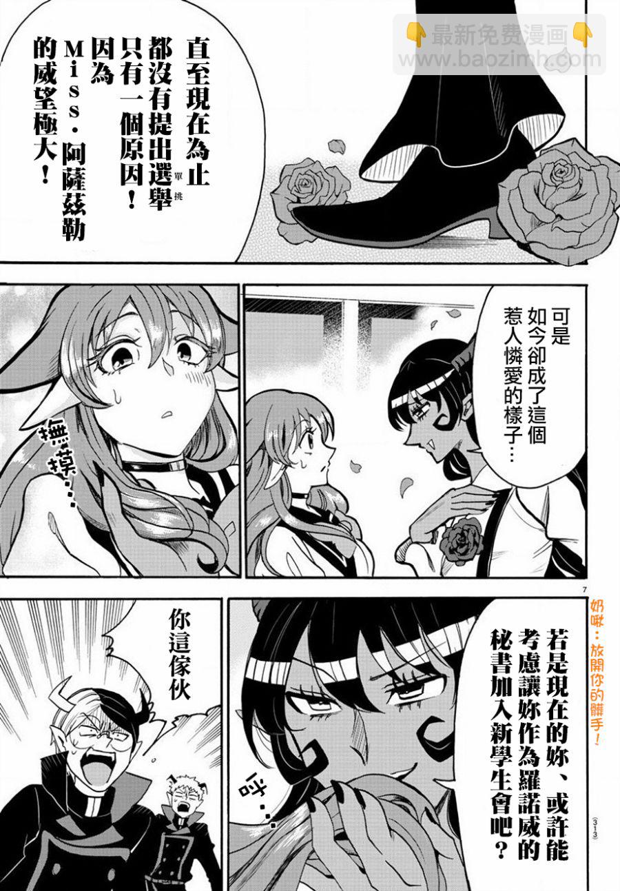 入間同學入魔了 - 第46話 - 2