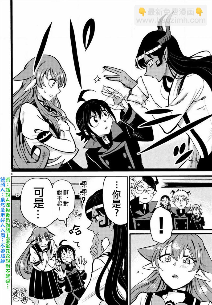 入間同學入魔了 - 第46話 - 3