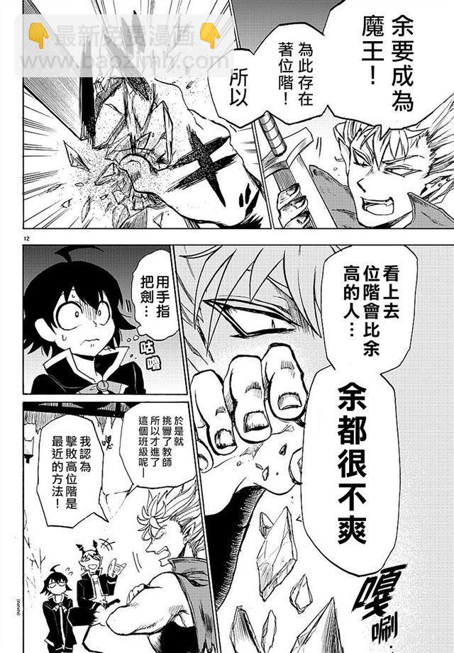 入間同學入魔了 - 第05話 - 5