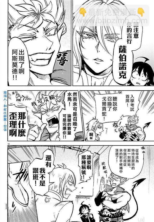 入間同學入魔了 - 第05話 - 2