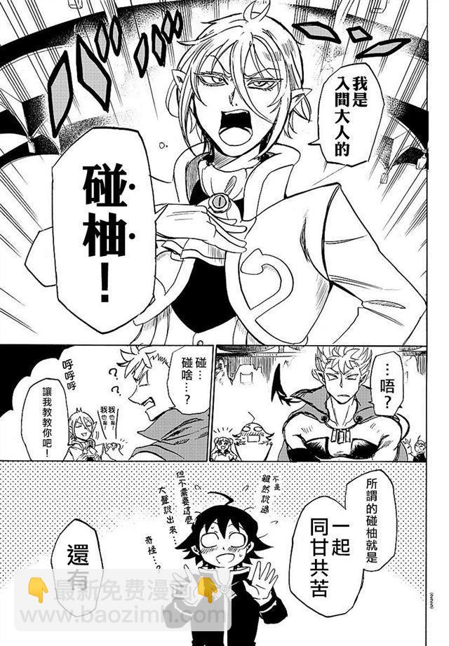 入間同學入魔了 - 第05話 - 3