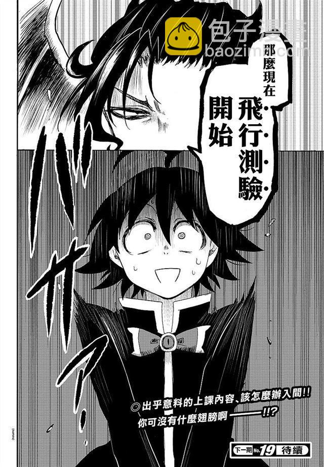 入間同學入魔了 - 第05話 - 5