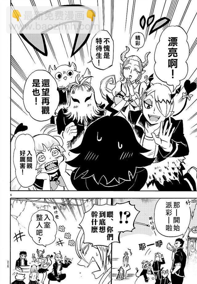 入間同學入魔了 - 第05話 - 5