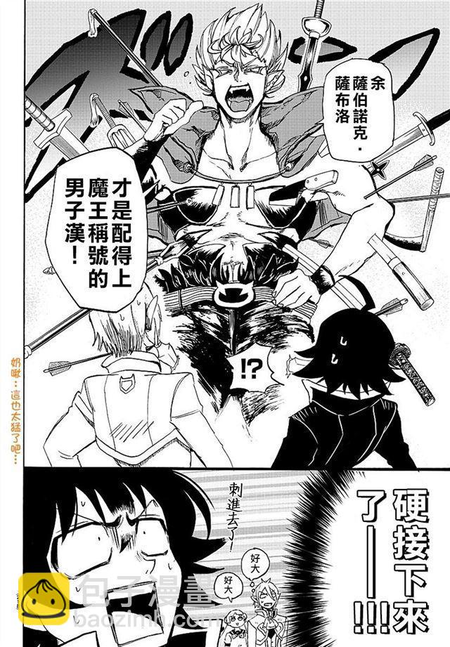 入間同學入魔了 - 第05話 - 2