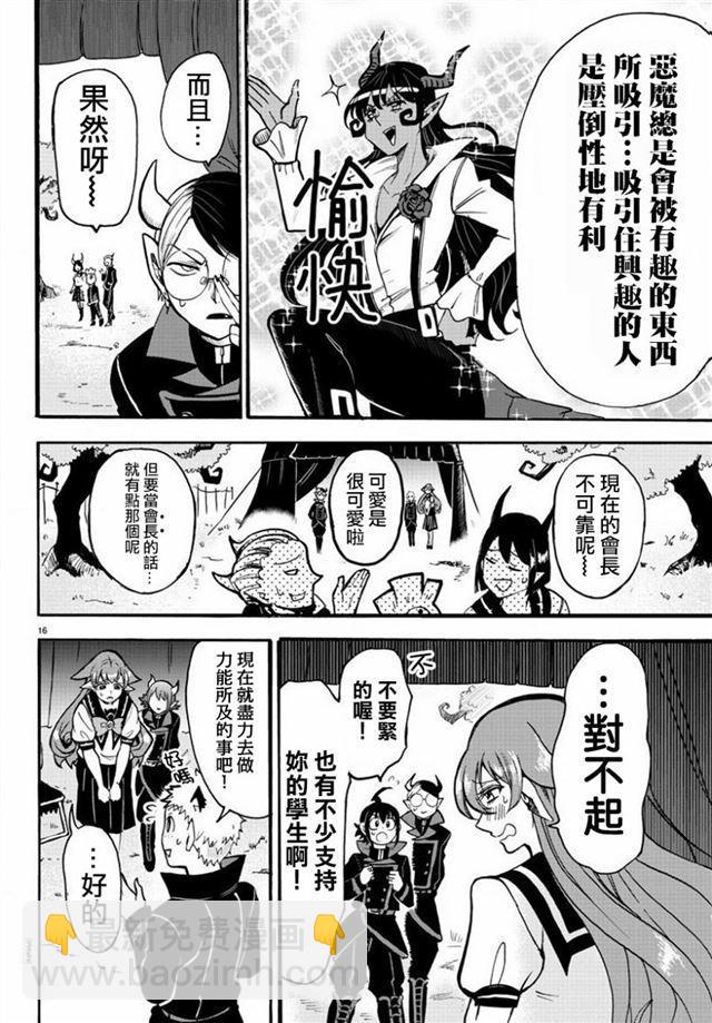 入間同學入魔了 - 第50話 - 1