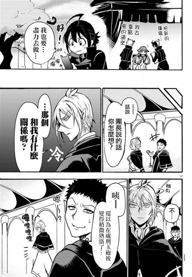 入間同學入魔了 - 第50話 - 2