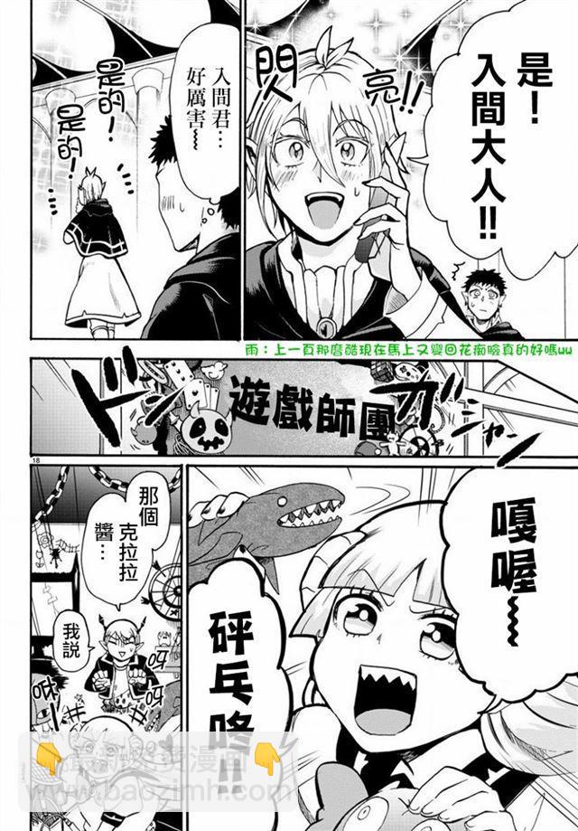 入間同學入魔了 - 第50話 - 3