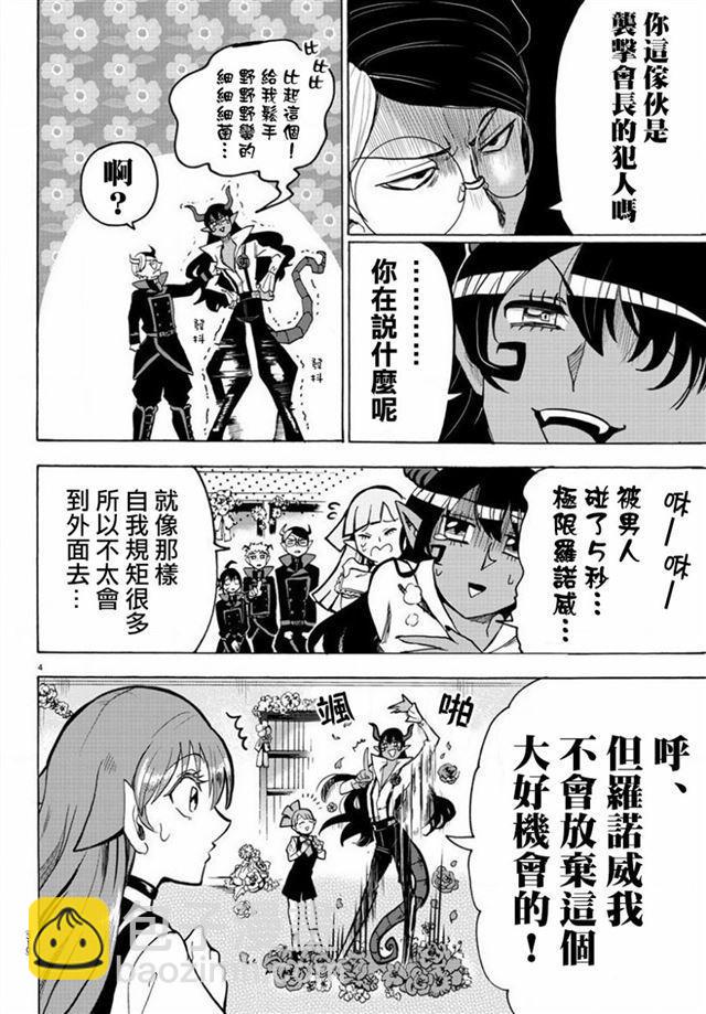 入間同學入魔了 - 第50話 - 4