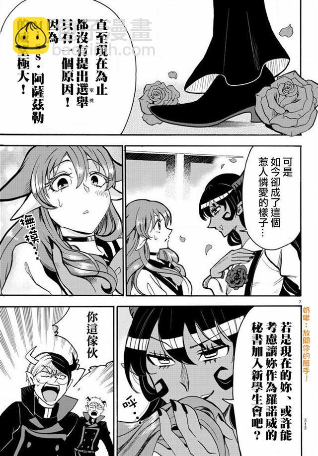 入間同學入魔了 - 第50話 - 2