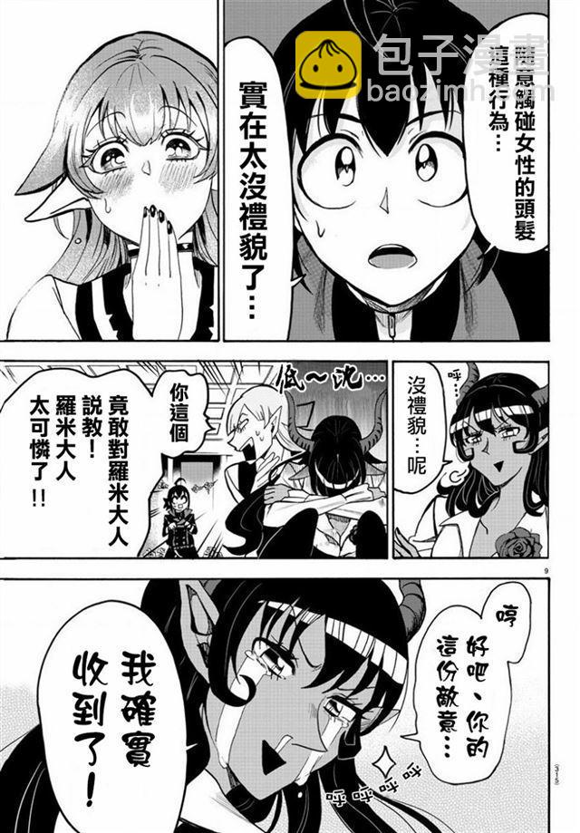 入間同學入魔了 - 第50話 - 4