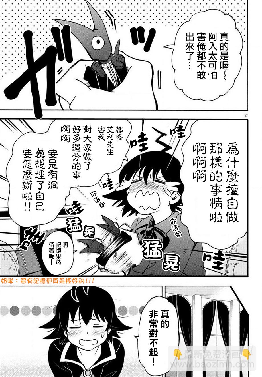 入間同學入魔了 - 第55話 - 4