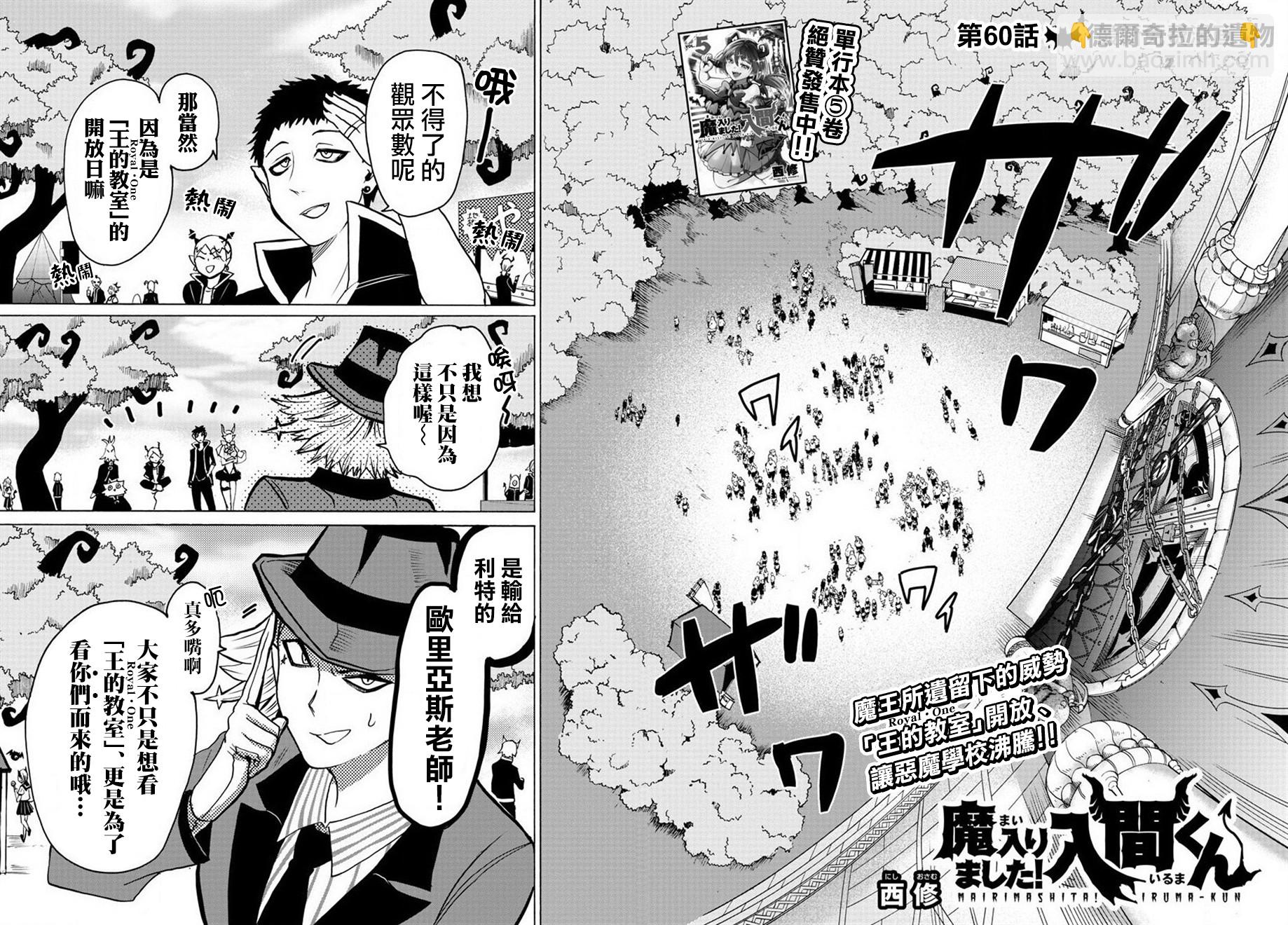 入間同學入魔了 - 第55話 - 2